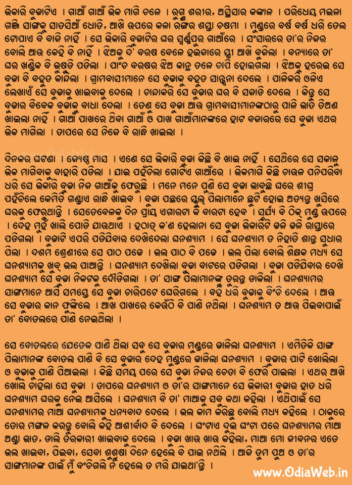 Odia Short Story Ansughata Budha Bhikari1