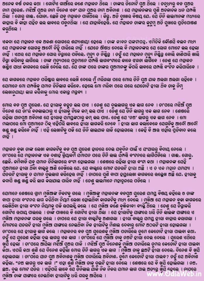 Odia Short Story Budhia Mahajana1