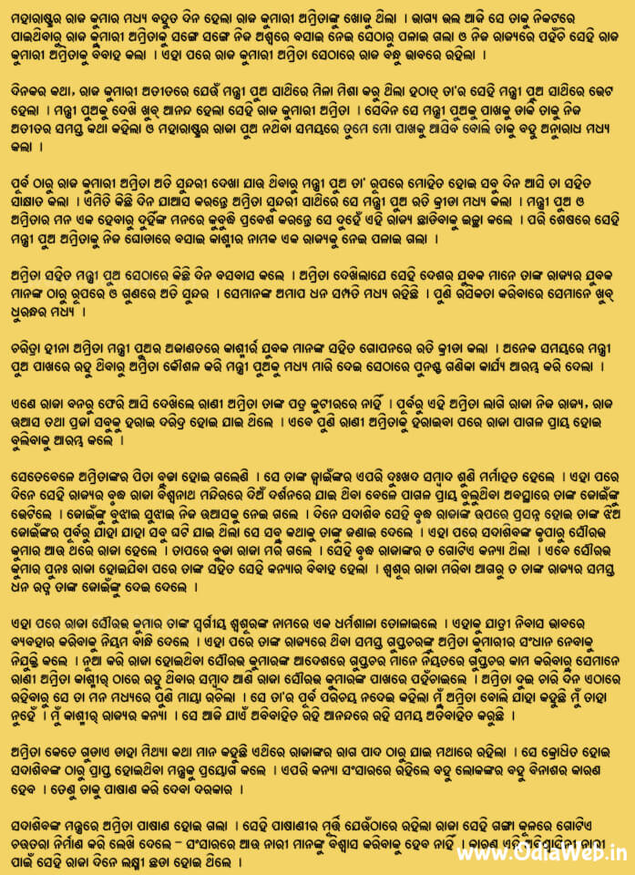 Odia Short Story Laxmichada Raja Katha3