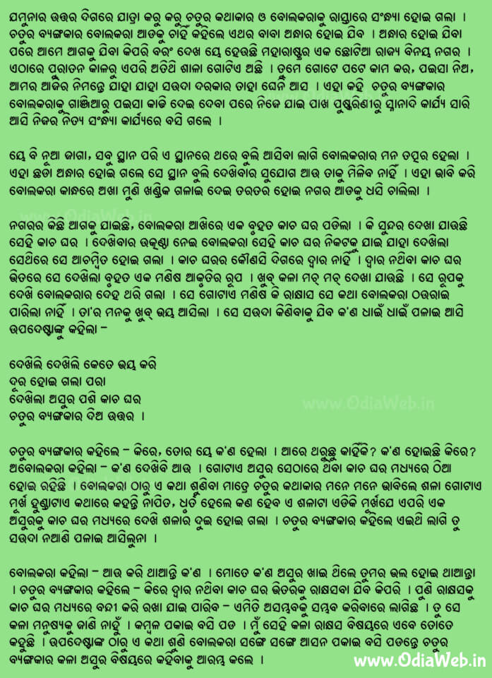 Odia Short Story Mantra Rakhyasa Katha1