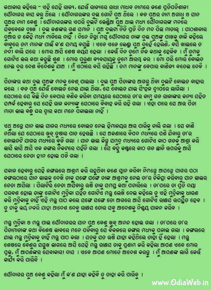 Odia Short Story Mantra Rakhyasa Katha2