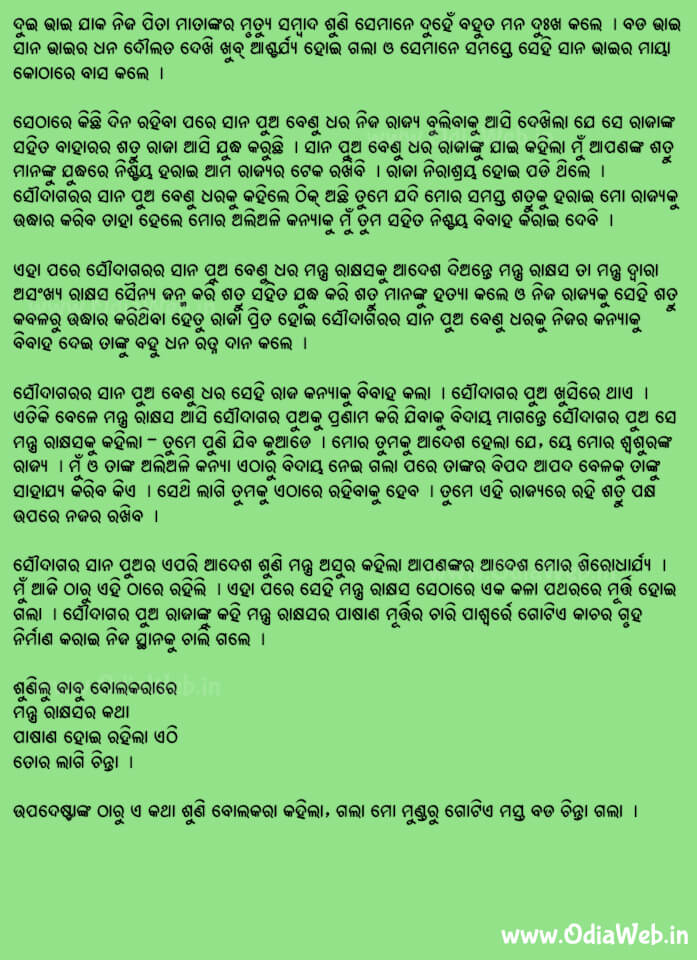 Odia Short Story Mantra Rakhyasa Katha4
