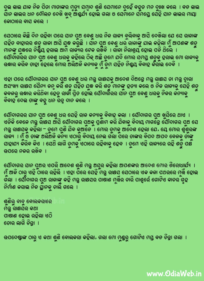 Odia Short Story Mantra Rakhyasa Katha4
