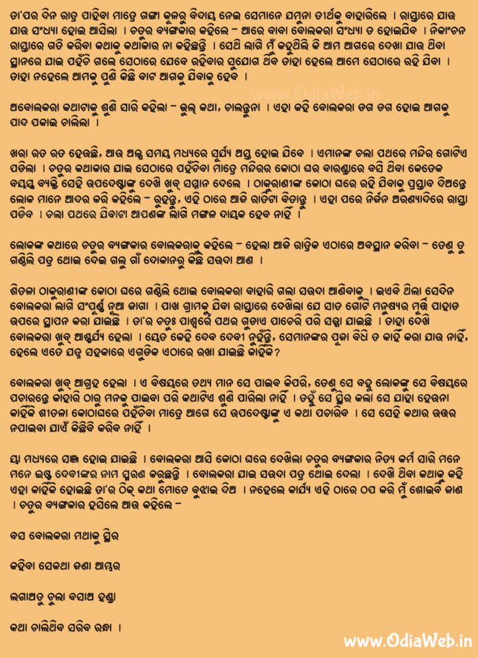 Odia Short Story Papara Phala1