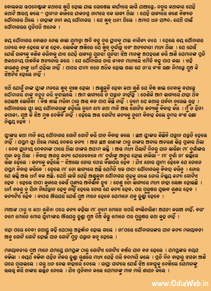 Odia Short Story Papara Phala2