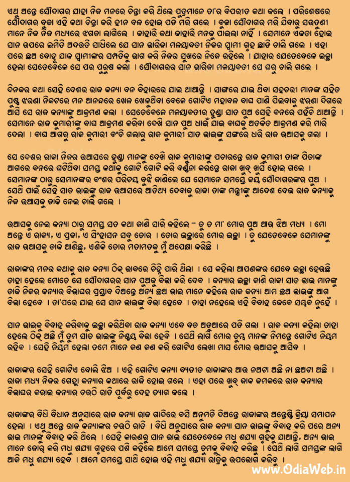 Odia Short Story Papara Phala3