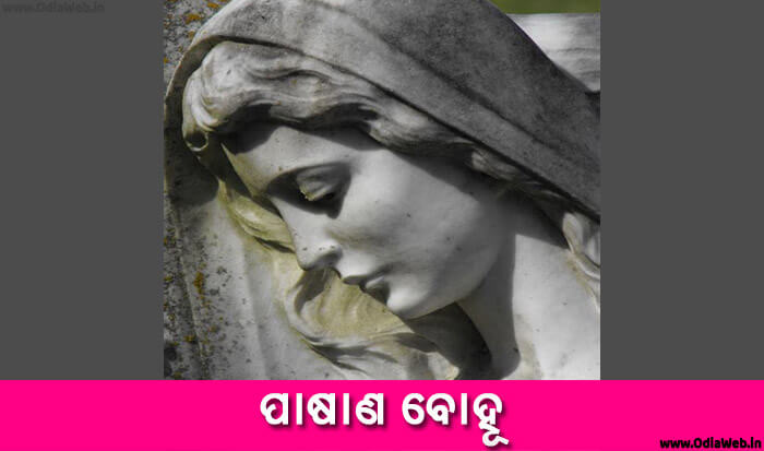 Odia Short Story Pashana Bohu