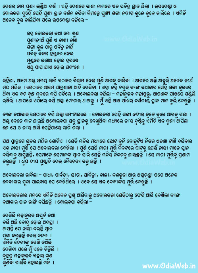Odia Short Story Pashana Bohu1