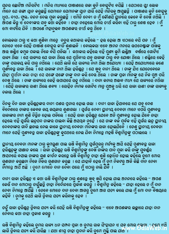 Odia Short Story Pashana Bohu2