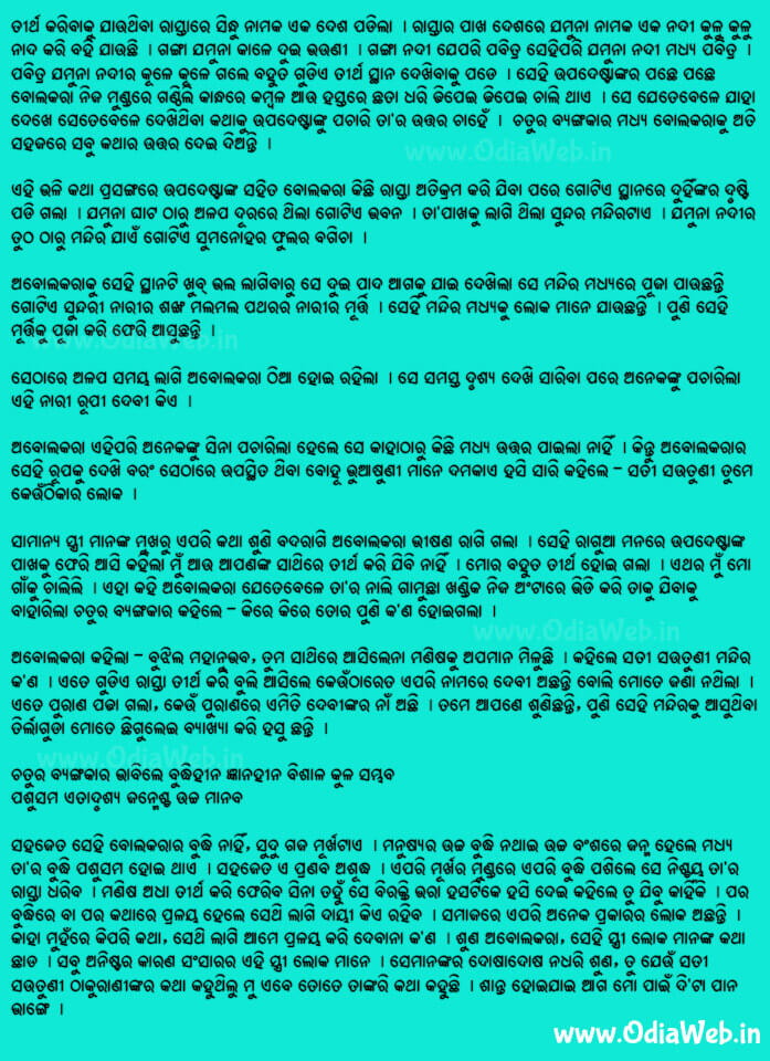 Odia Short Story Sati Sautuni Mandira Katha1