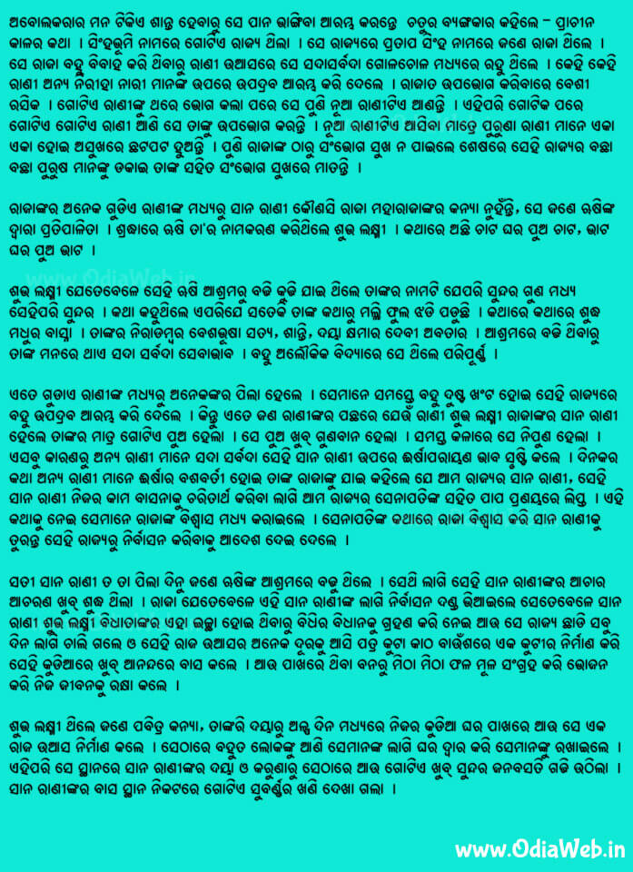Odia Short Story Sati Sautuni Mandira Katha2
