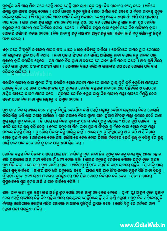 Odia Short Story Sati Sautuni Mandira Katha3