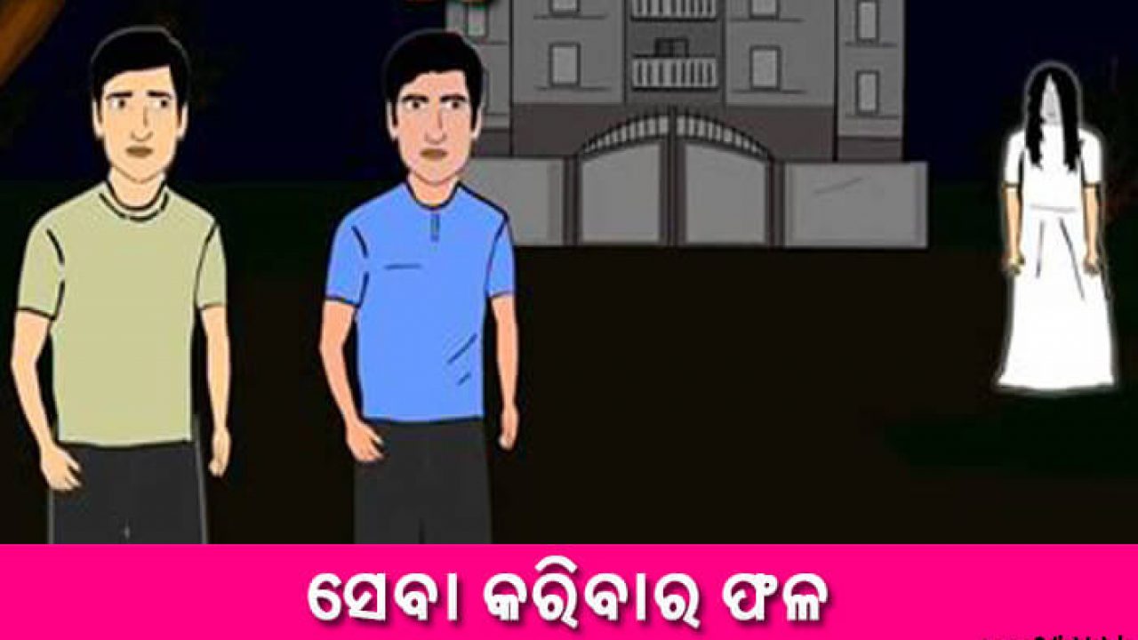 New Odia Short Story Seba Karibara Phala - Odia Short Stories 2021 New Odia Short Story Seba Karibara Phala - Odia Short Stories 2021