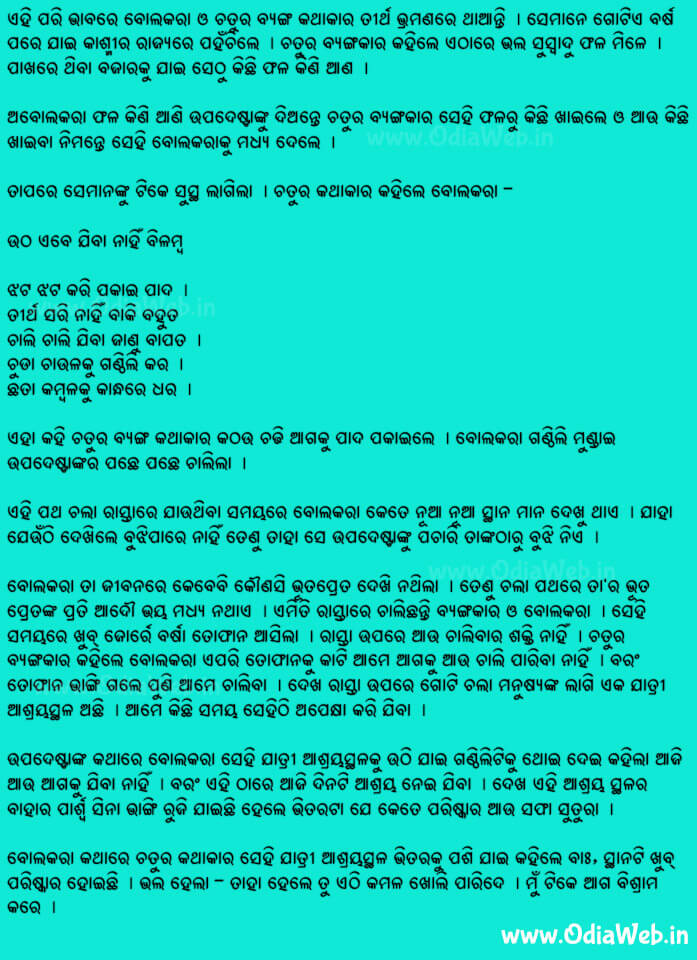 Odia Short Story Seba Karibara Phala1