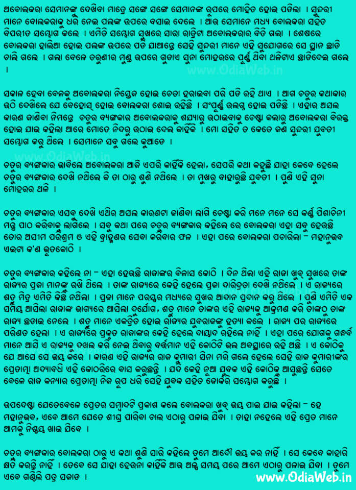 Odia Short Story Seba Karibara Phala3