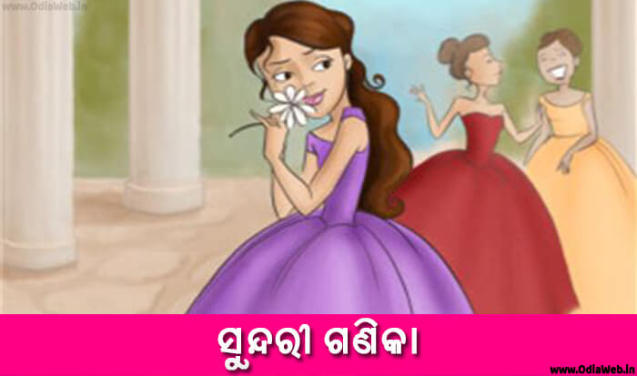 Odia Short Story Sundari Ganika