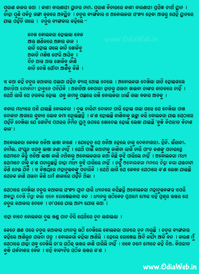 Odia Short Story Sundari Ganika1