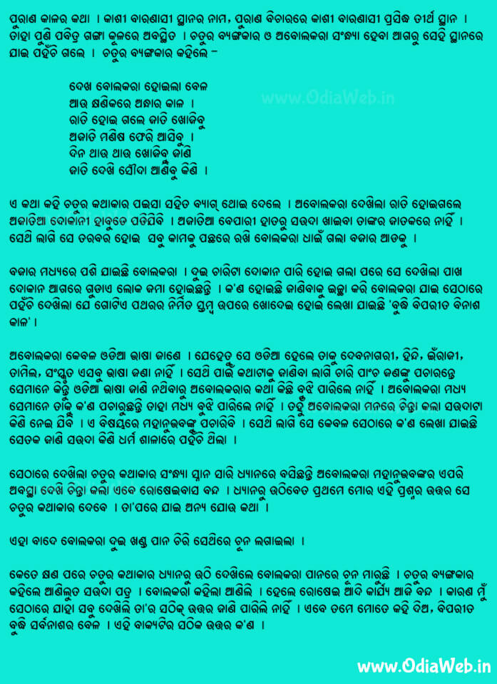 Odia Short Story Sundari Ganika1