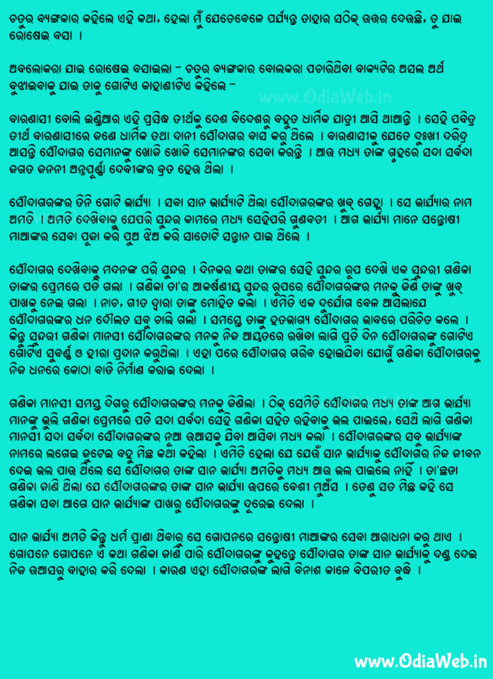 Odia Short Story Sundari Ganika2