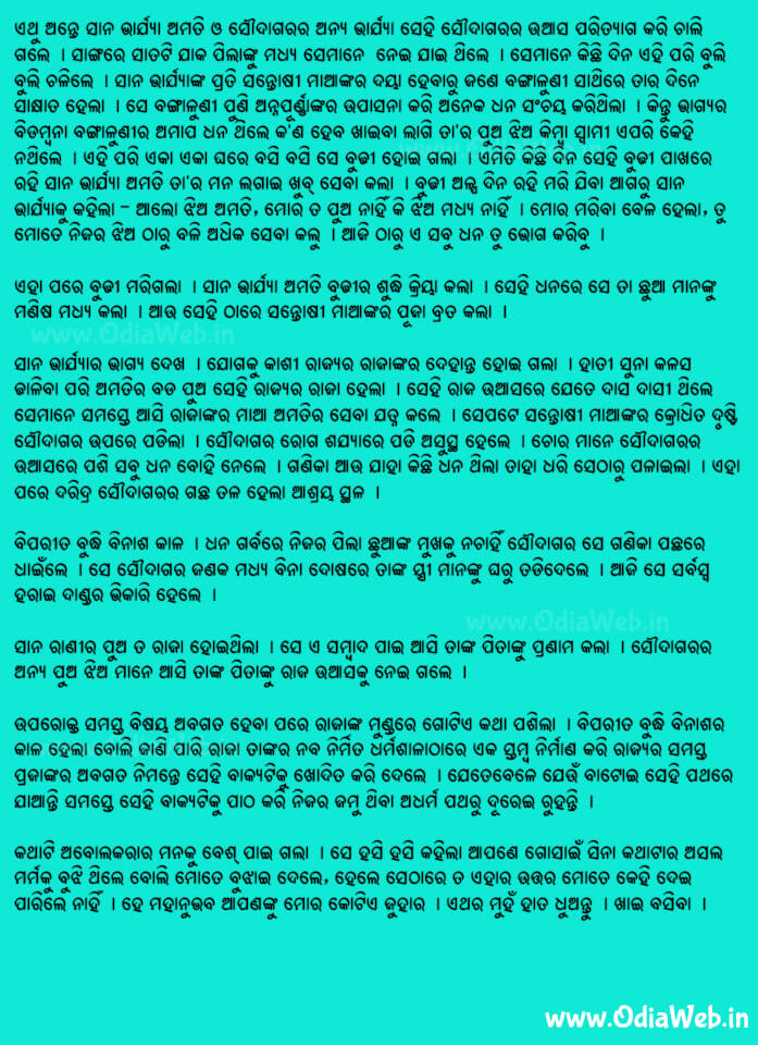 Odia Short Story Sundari Ganika3