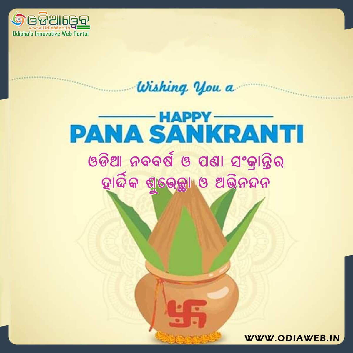 Pana Sankranti Odia Wishes2