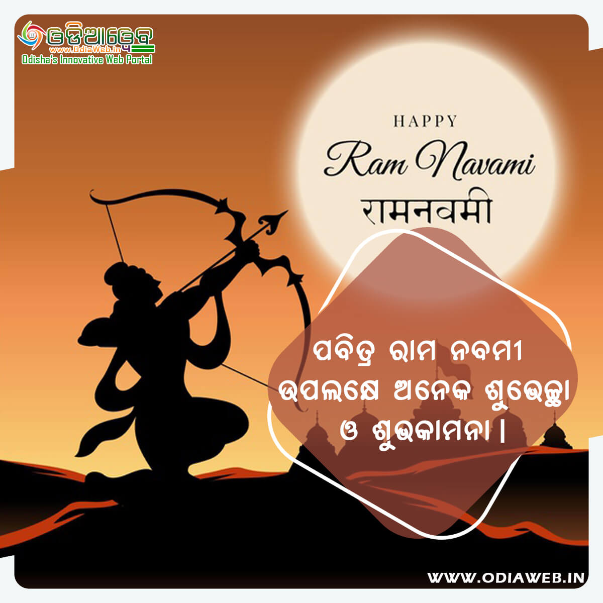 Rama Nabami Odia Wish1