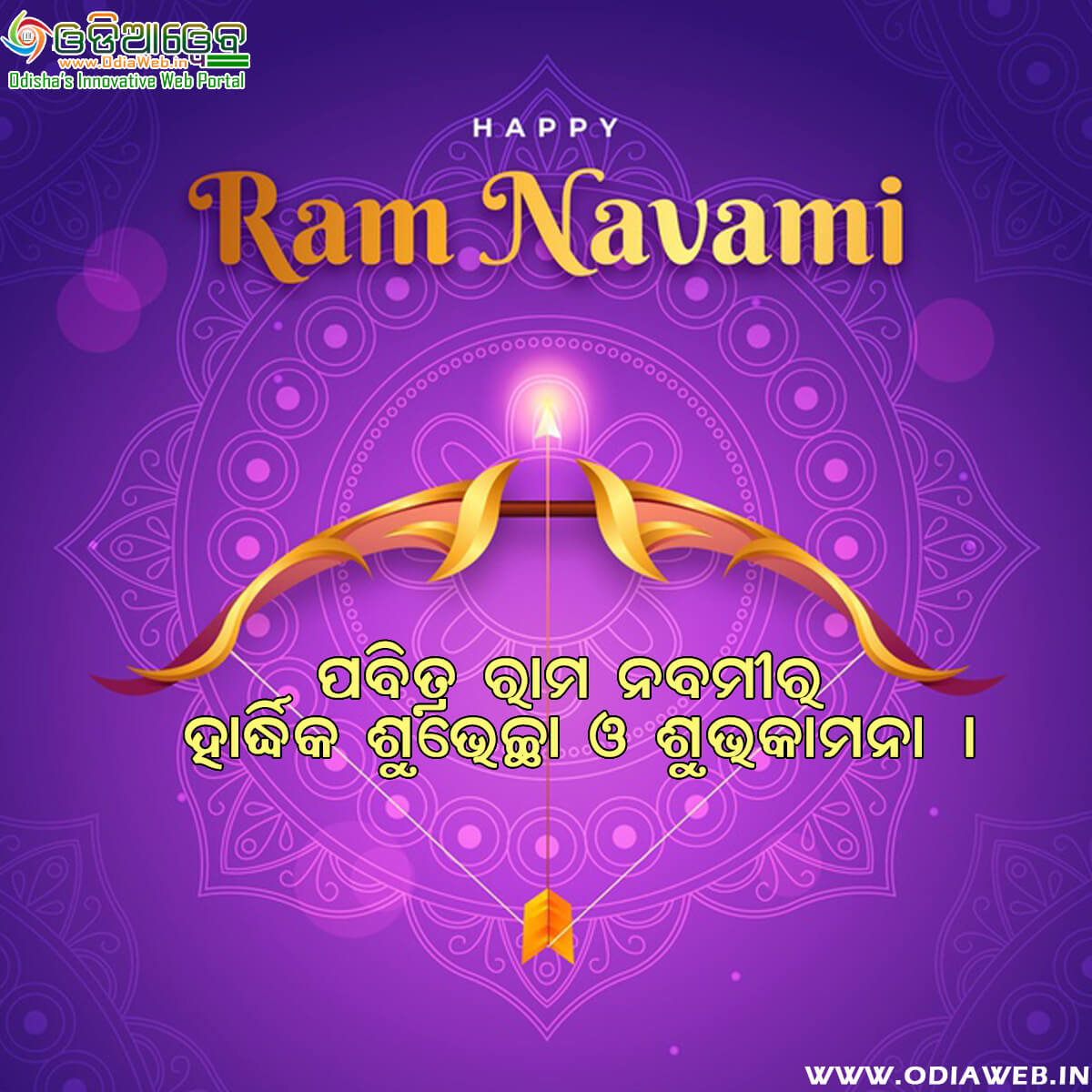 Rama Nabami Odia Wish