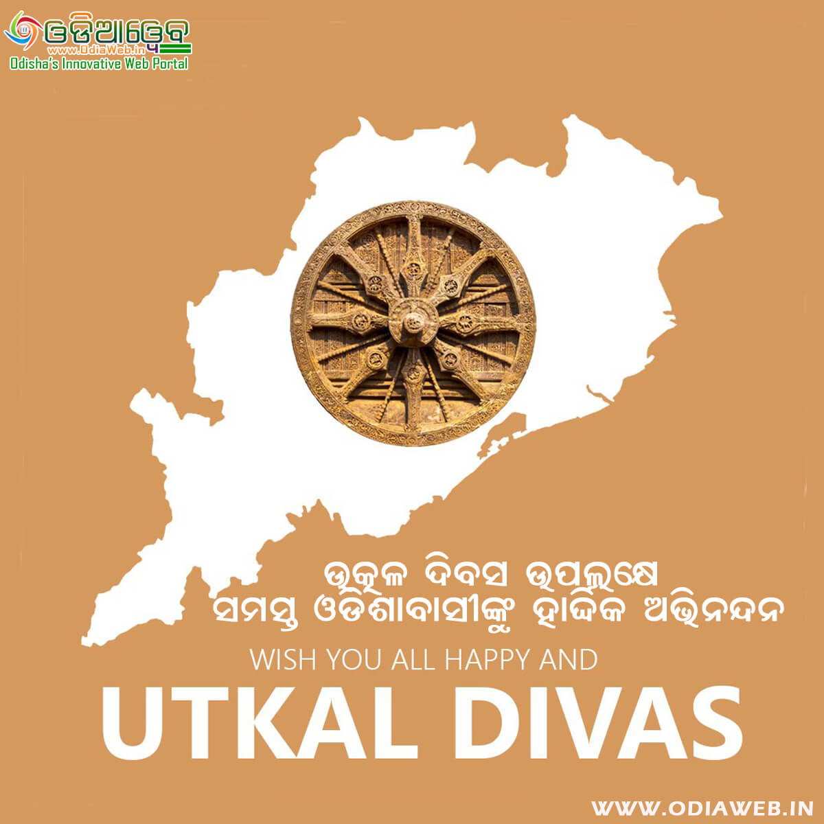 Utkal Diwas Odia Wishes1