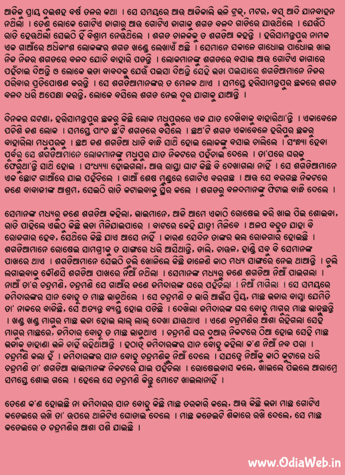 Odia Short Story Machha Kadeire Sagadiara Asha1