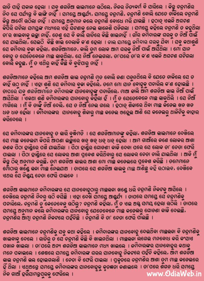 Odia Short Story Machha Kadeire Sagadiara Asha2