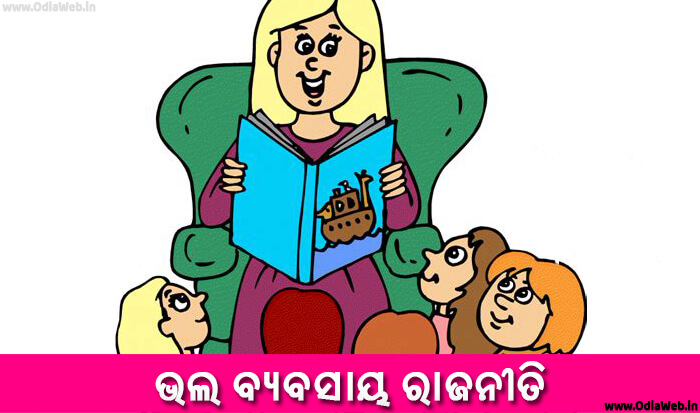 Odia Short Story Bhala Byabasaya Rajaniti