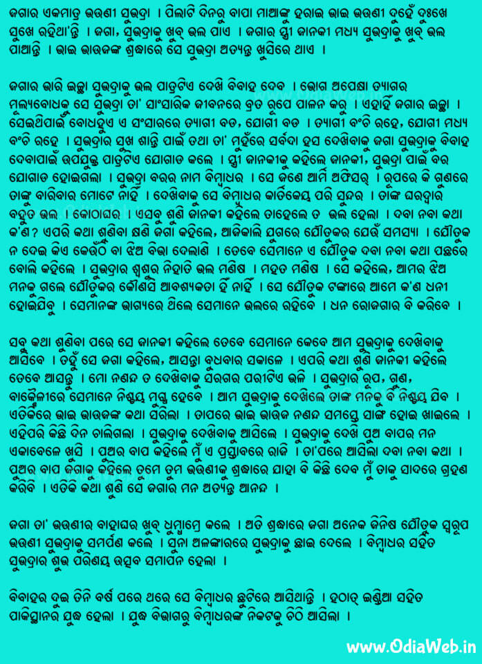 Odia Short Story Emiti Bhai Jagate Nahin1