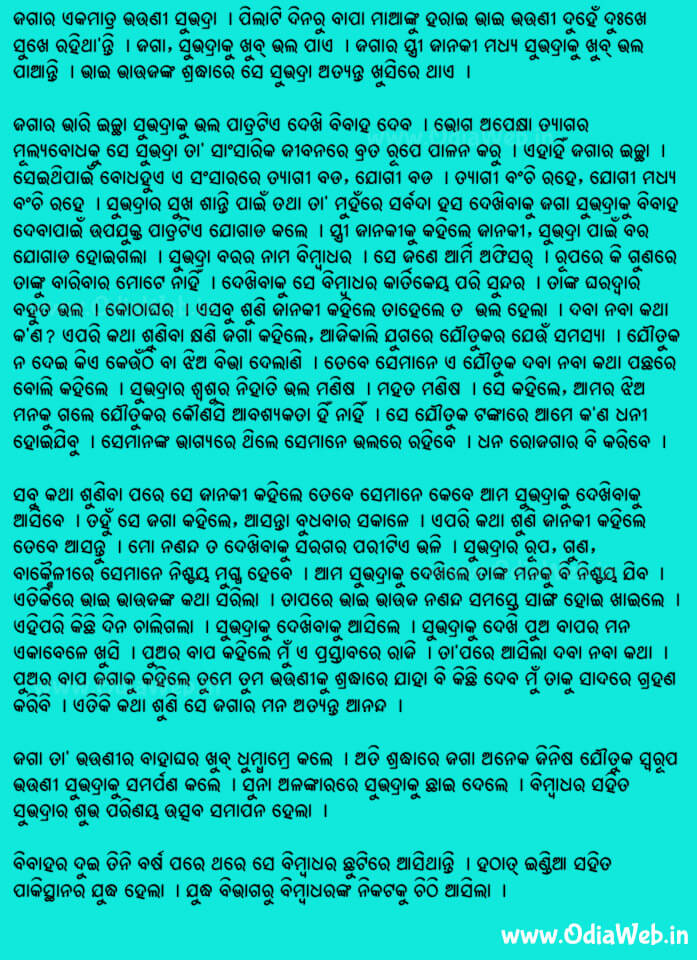 Odia Short Story Emiti Bhai Jagate Nahin1