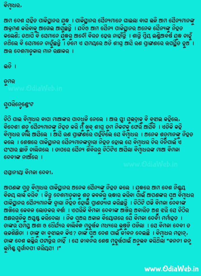 Odia Short Story Emiti Bhai Jagate Nahin2