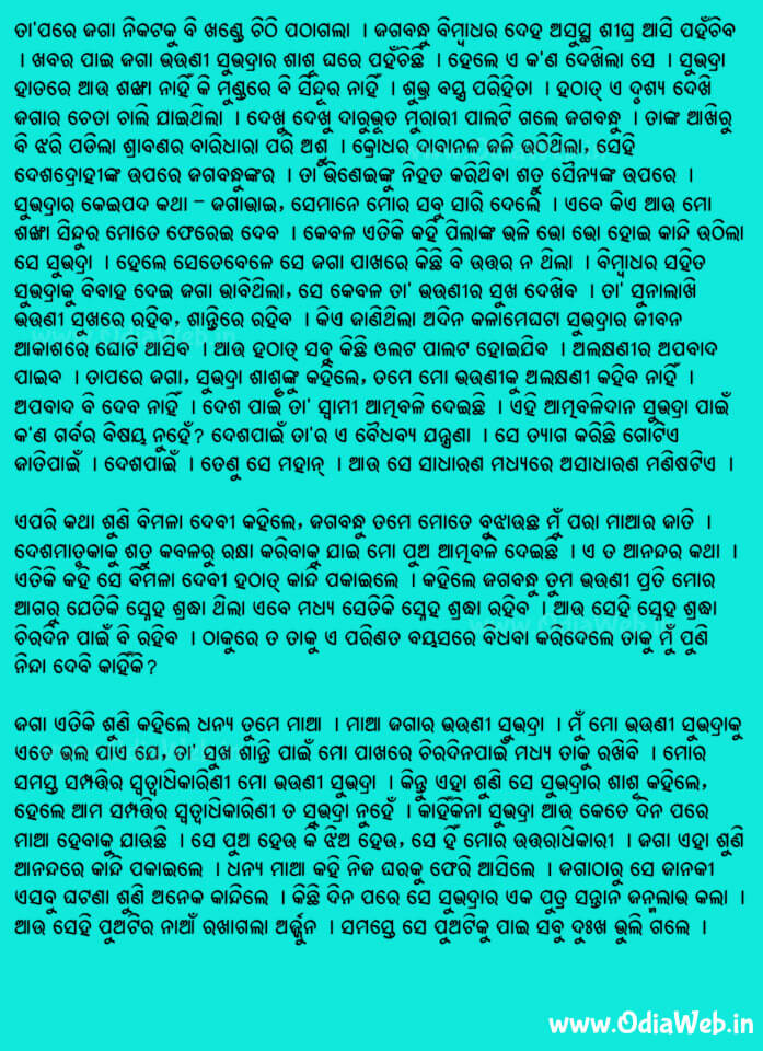 Odia Short Story Emiti Bhai Jagate Nahin3