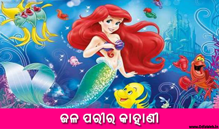 Odia Short Story Jala Parira Kahani