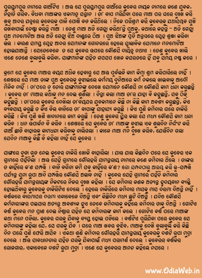 Odia Short Story Mamata Mage Mula1