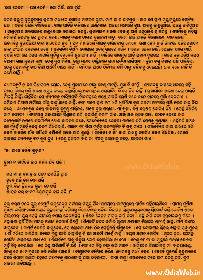 Odia Short Story Rebat1i