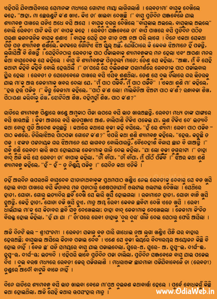 Odia Short Story Rebati2