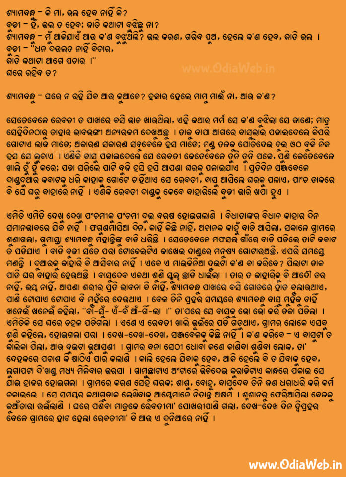 Odia Short Story Rebati3