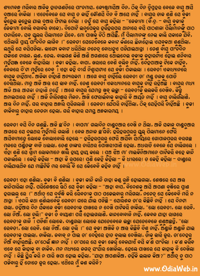 Odia Short Story Rebati5