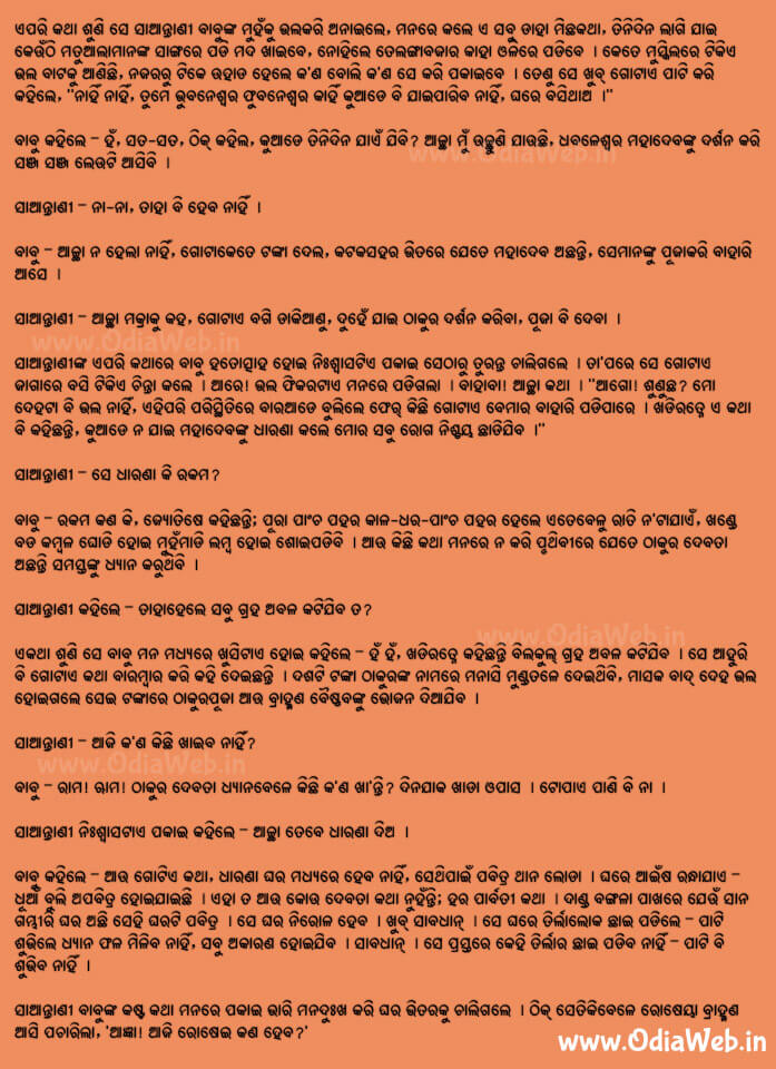 Odia Short Story petent medicine2