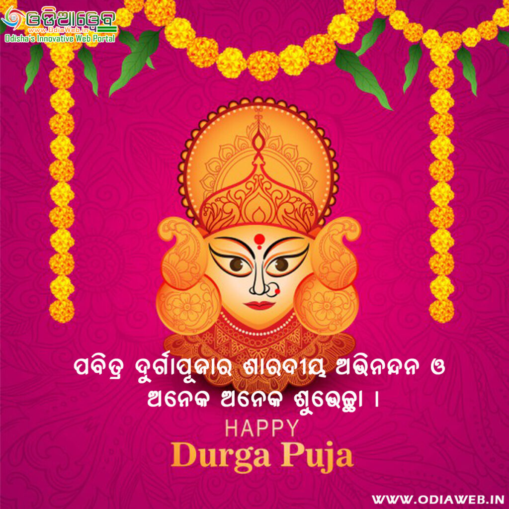 Happy Durga Puja Odia Wishes2
