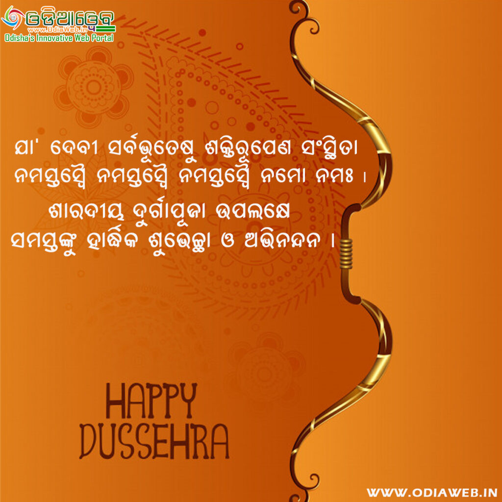 Happy Durga Puja Odia Wishes3