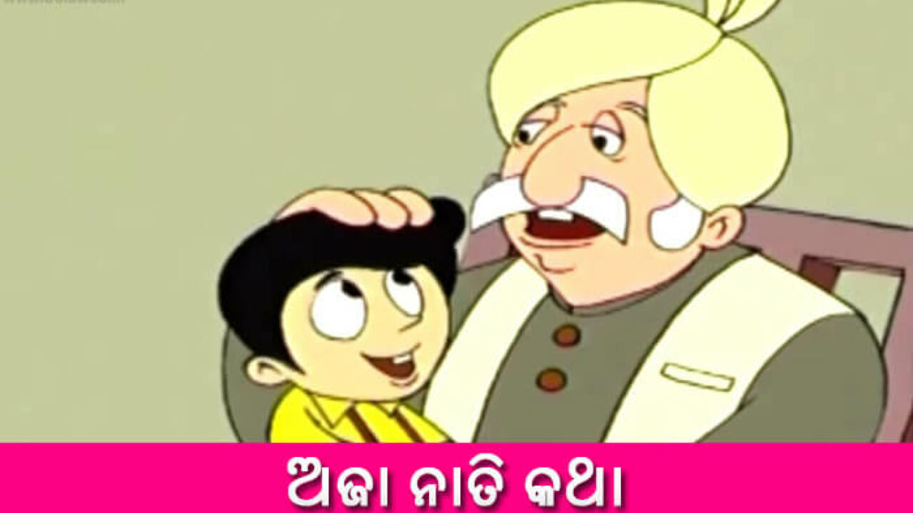 New Odia Short Story Aja Nati Katha New Odia Short Story Aja Nati Katha