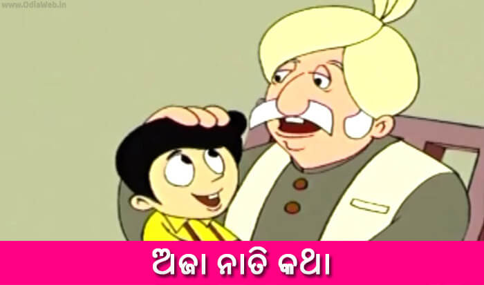 Odia Short Story Aja Nati Katha