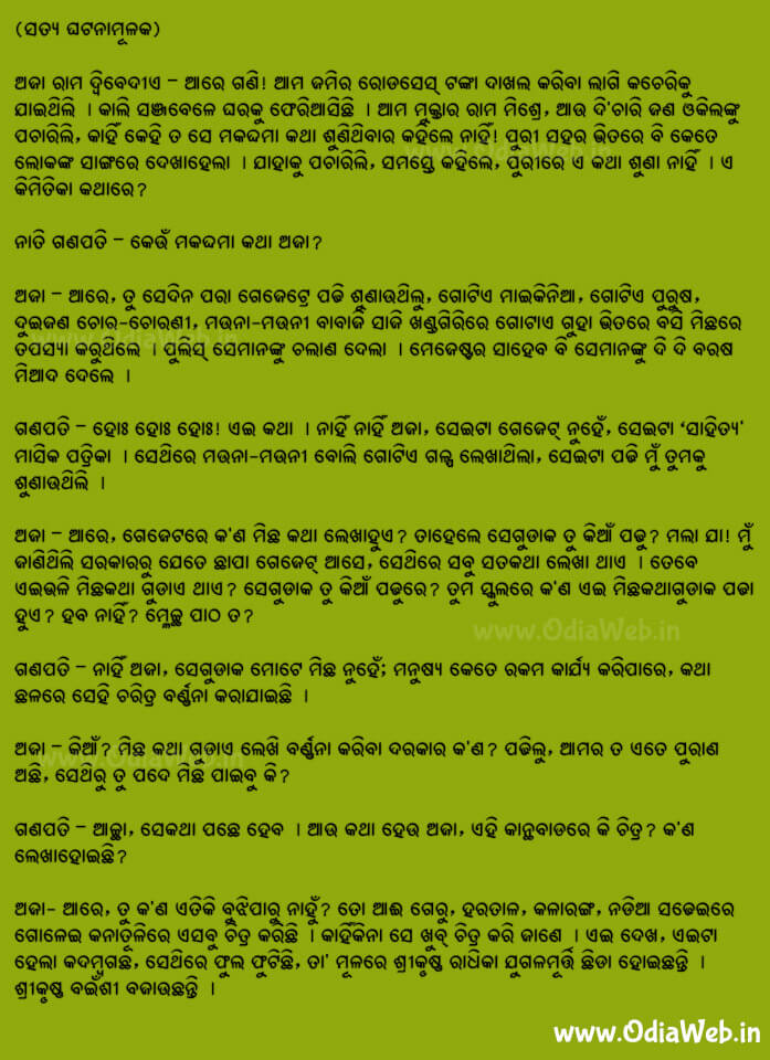 Odia Short Story Aja Nati Katha1