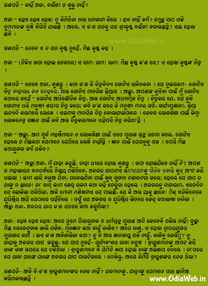 Odia Short Story Aja Nati Katha2