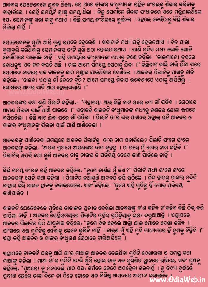 Odia Short Story Akbar Birbal1