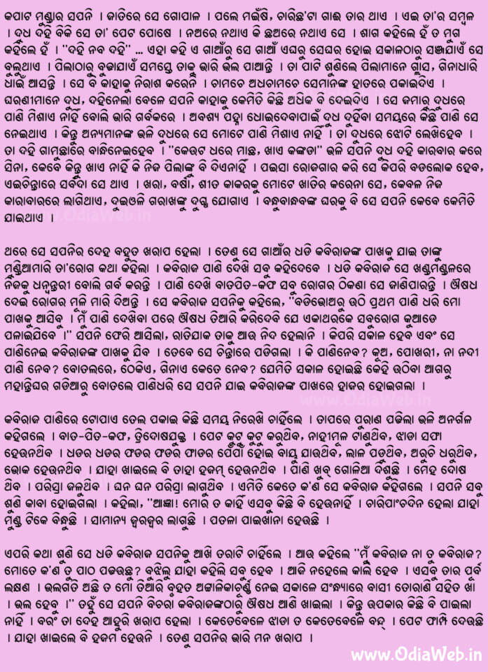 Odia Short Story Babu Kahithile1